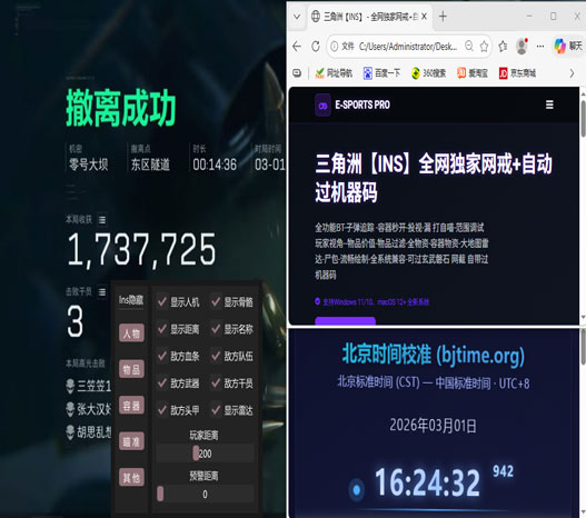 三角洲官方辅助怎么用透视自瞄效果